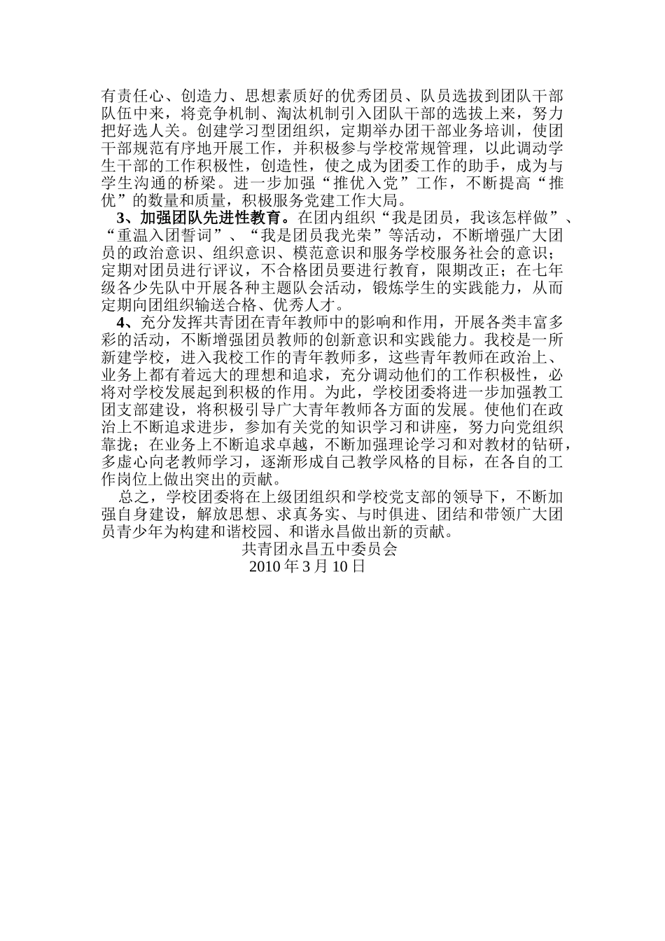 某某中学共青团工作计划方案_第3页