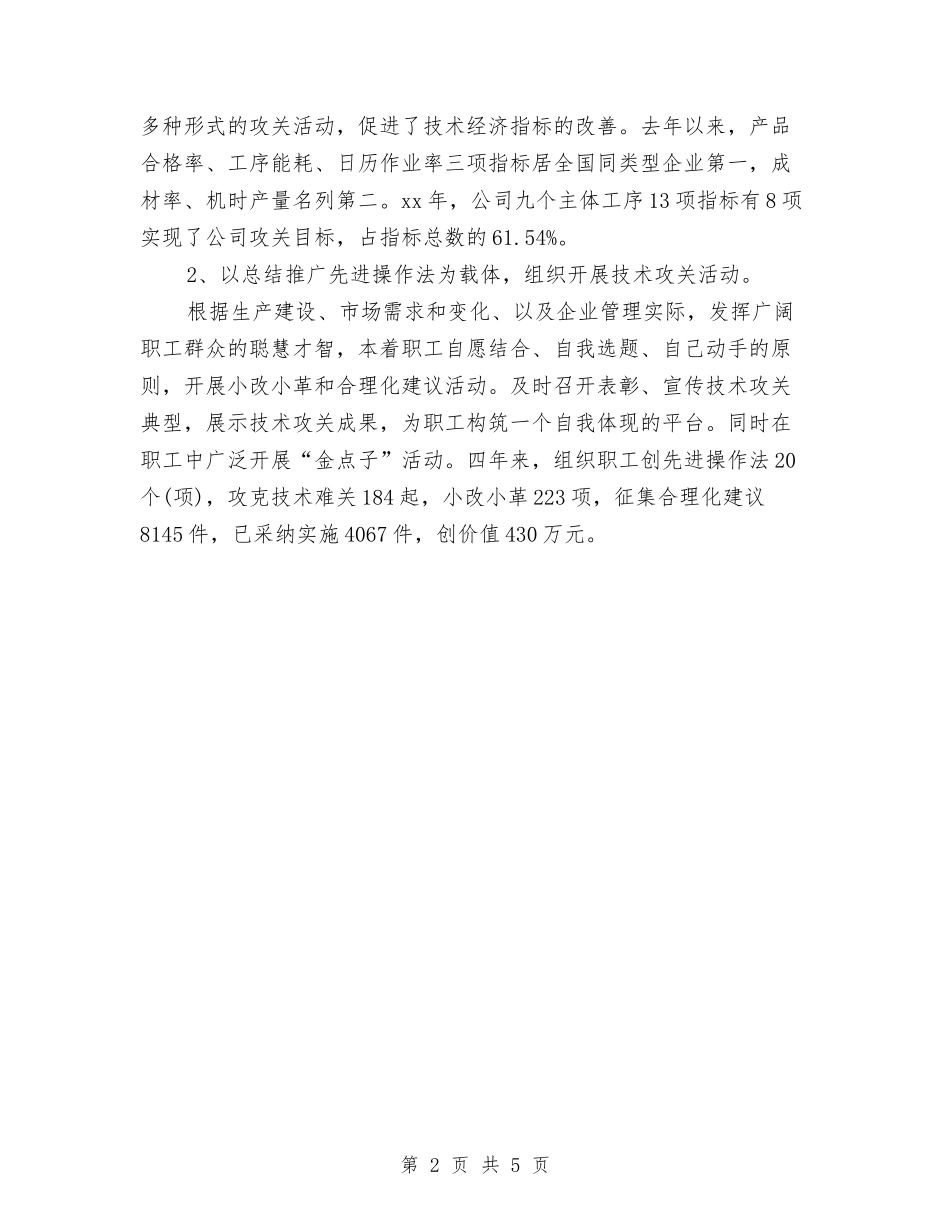 2024初级经济师年终个人工作总结与2024初级经济师年终个人总结范文汇编_第2页