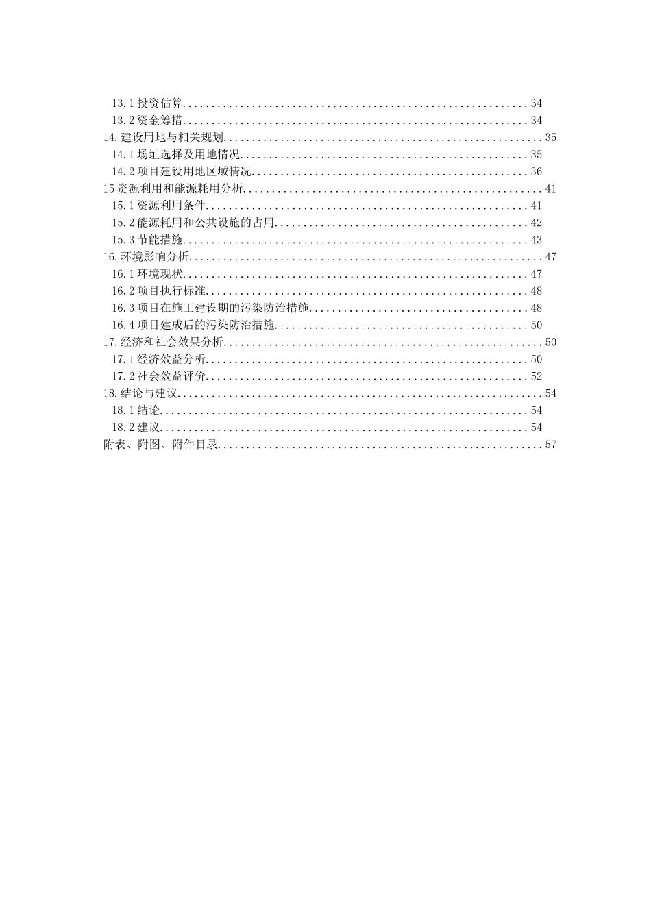 丹东知春园四期工程开发建设施工方案_第3页