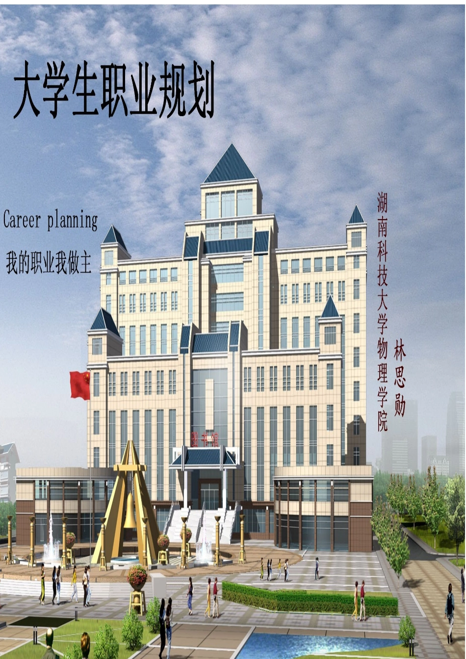 正式职业规划_第1页