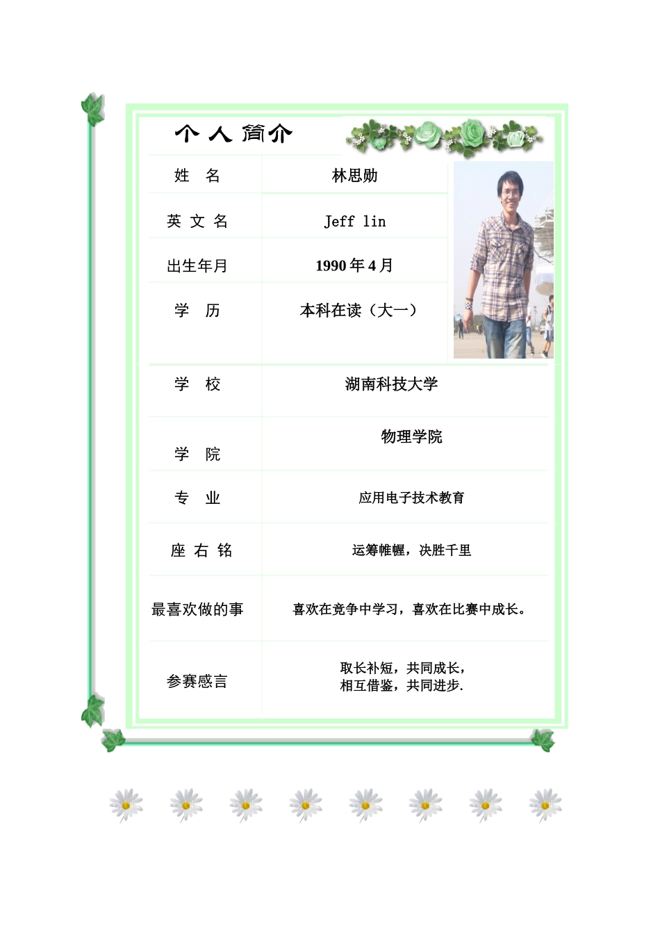 正式职业规划_第2页