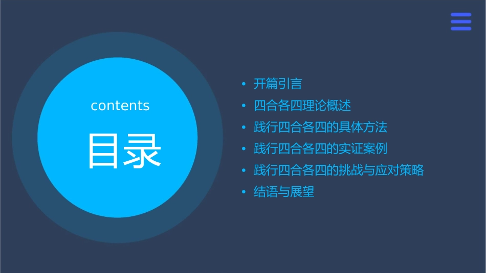 践行四合各四诠释课件_第2页