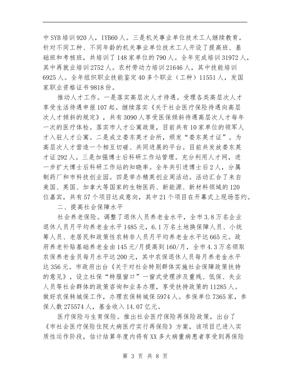 2024年人力资源和社会保障工作总结_第3页