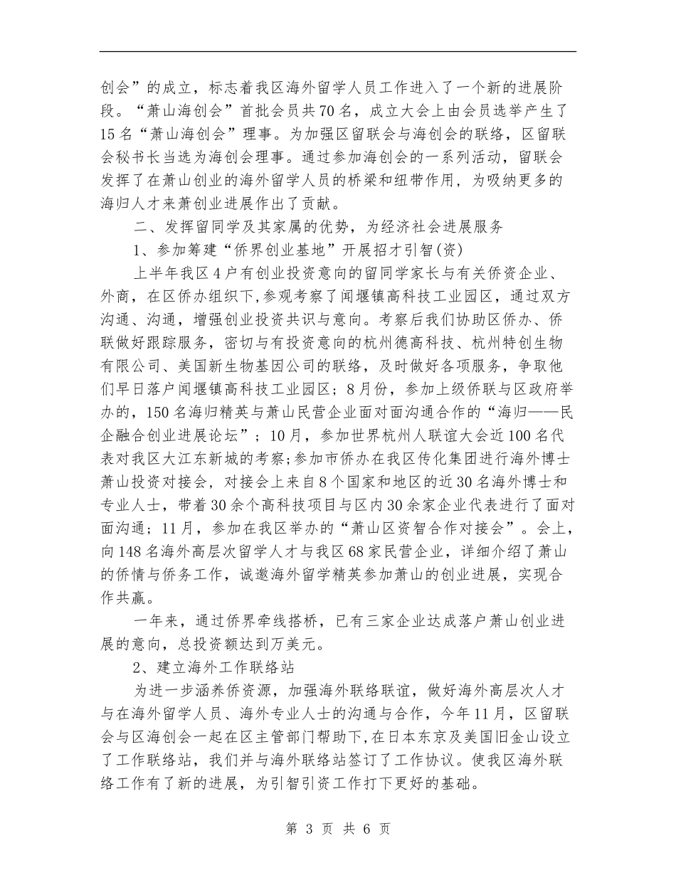 侨联会2024年度工作总结范文_第3页