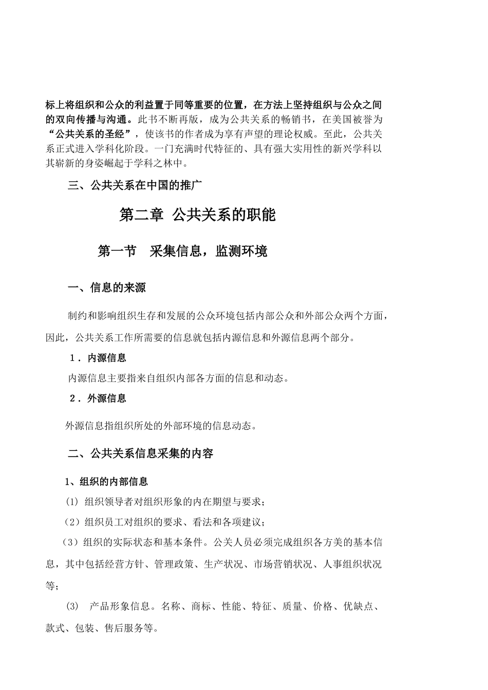 公共关系讲义_第3页