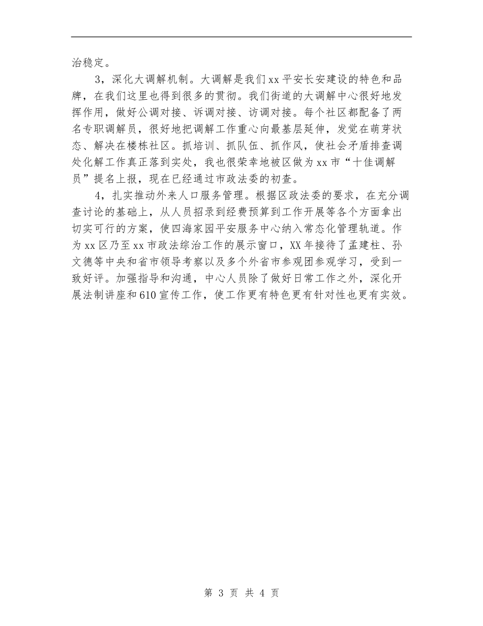 2024街道办事处领导年终个人工作总结_第3页