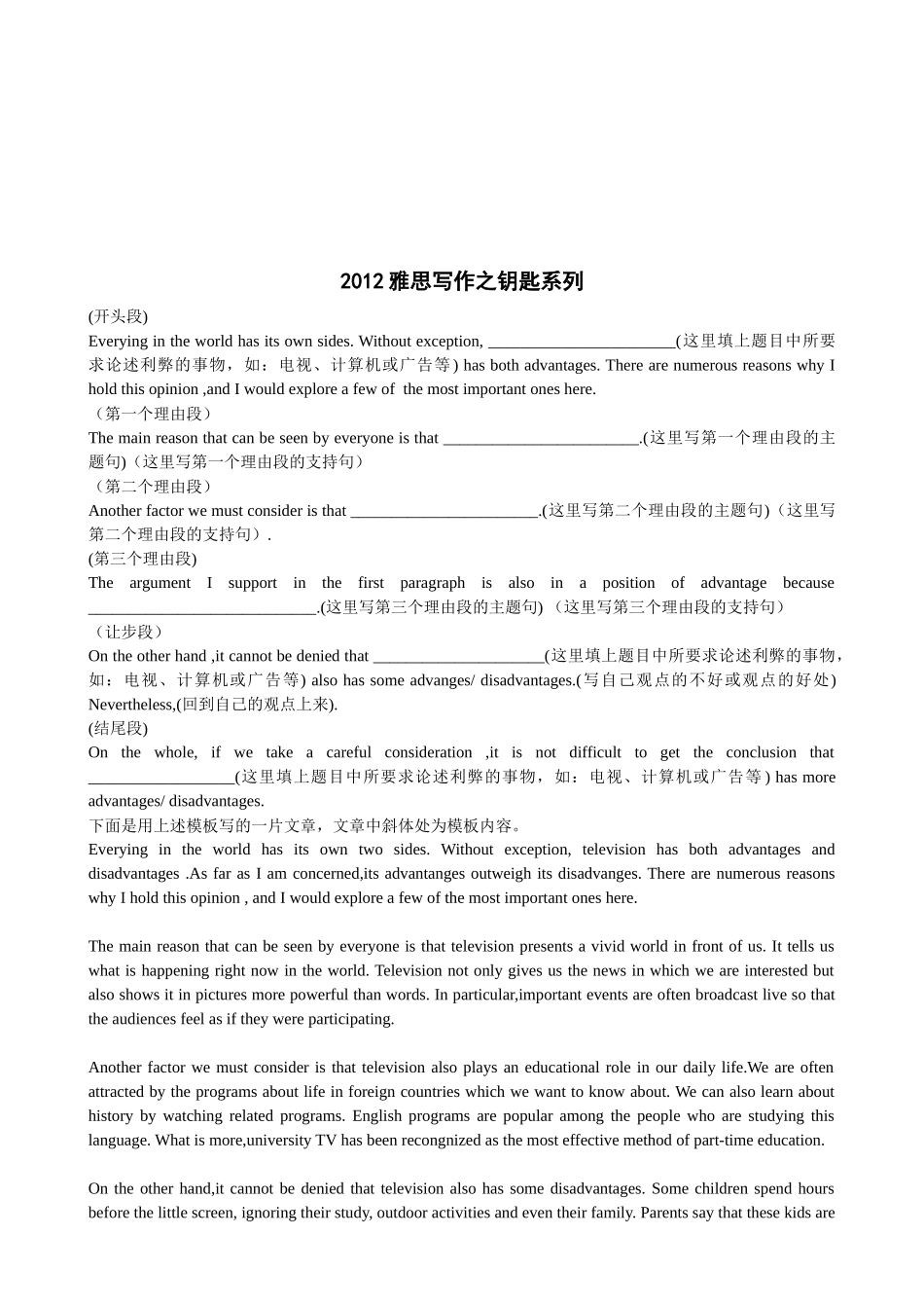 雅思写作之钥匙系列_第1页