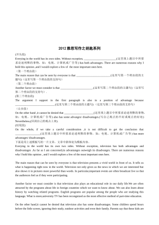 雅思写作之钥匙系列