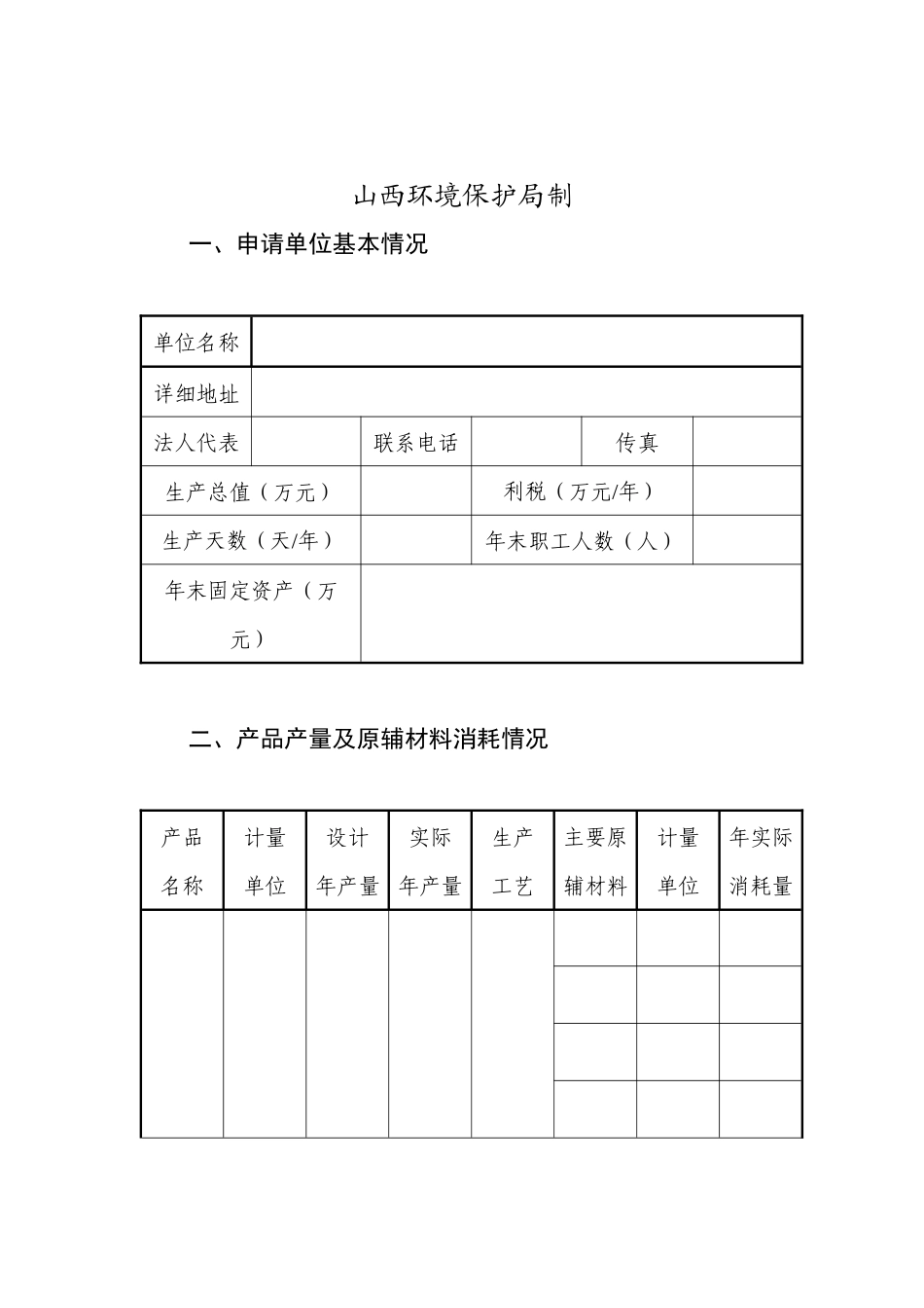 排放污染物许可证申请表8187542297_第2页