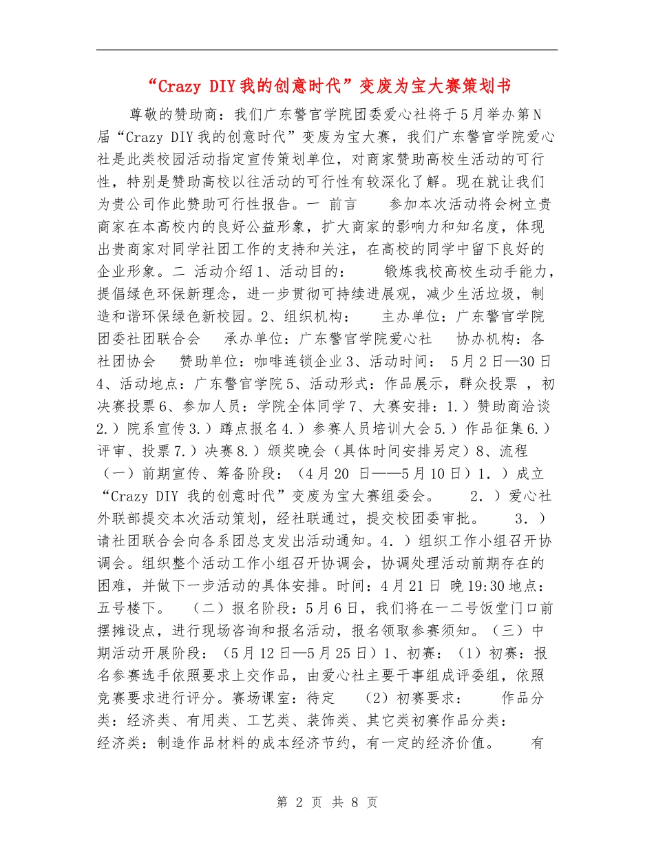“Crazy-DIY我的创意时代”变废为宝大赛策划书_第2页