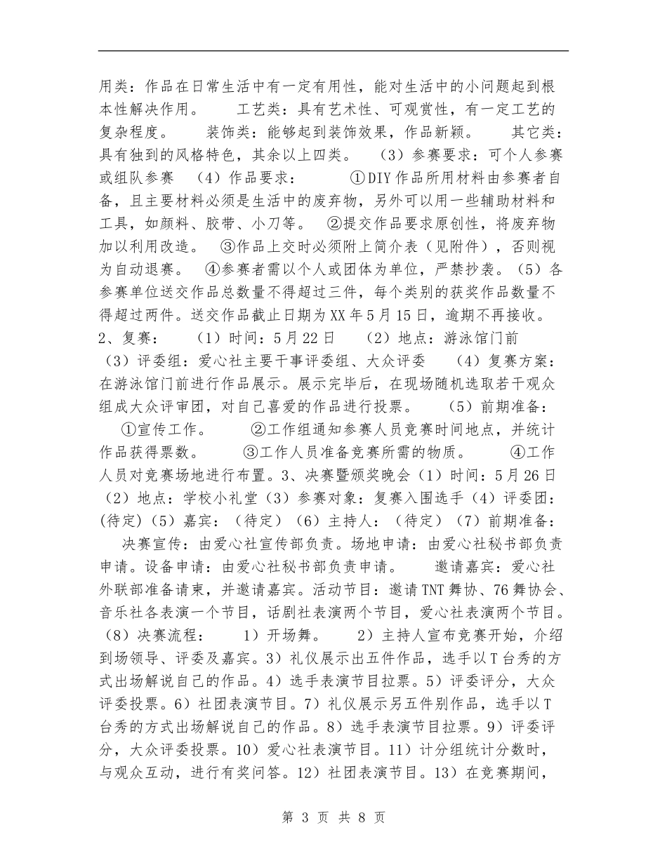 “Crazy-DIY我的创意时代”变废为宝大赛策划书_第3页