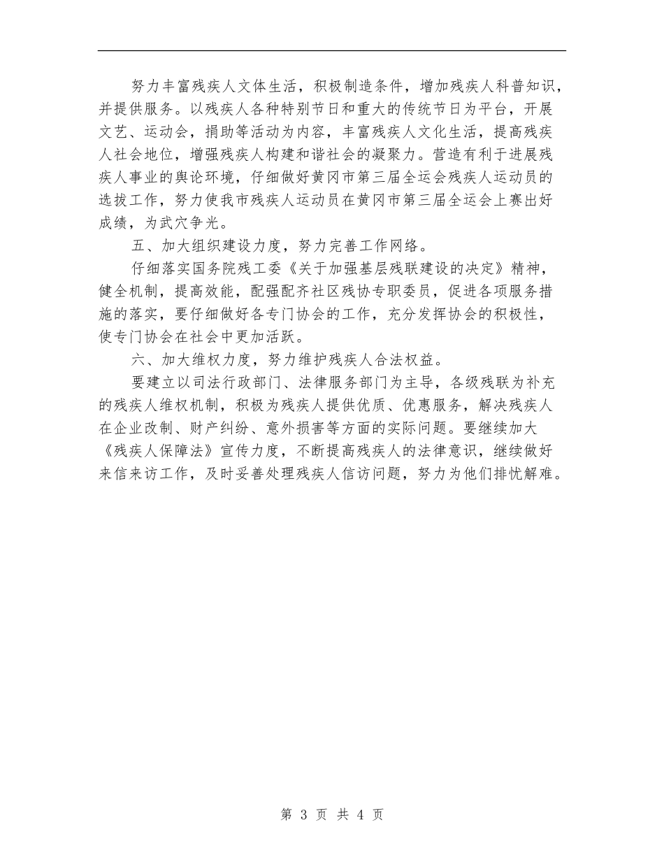 残疾人联合会工作计划范文_第3页