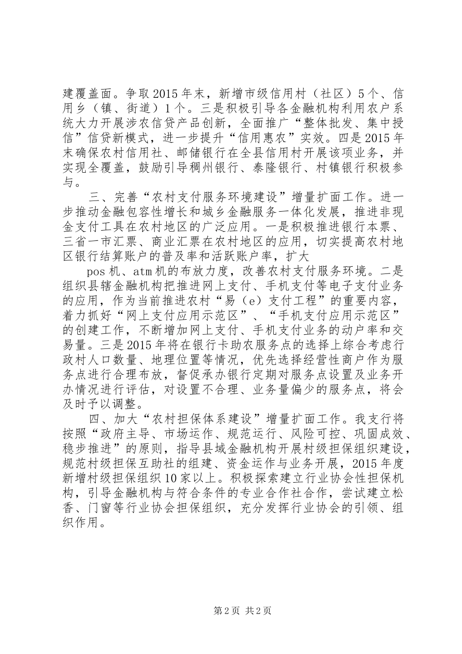 农村金融改革试点工作计划_第2页