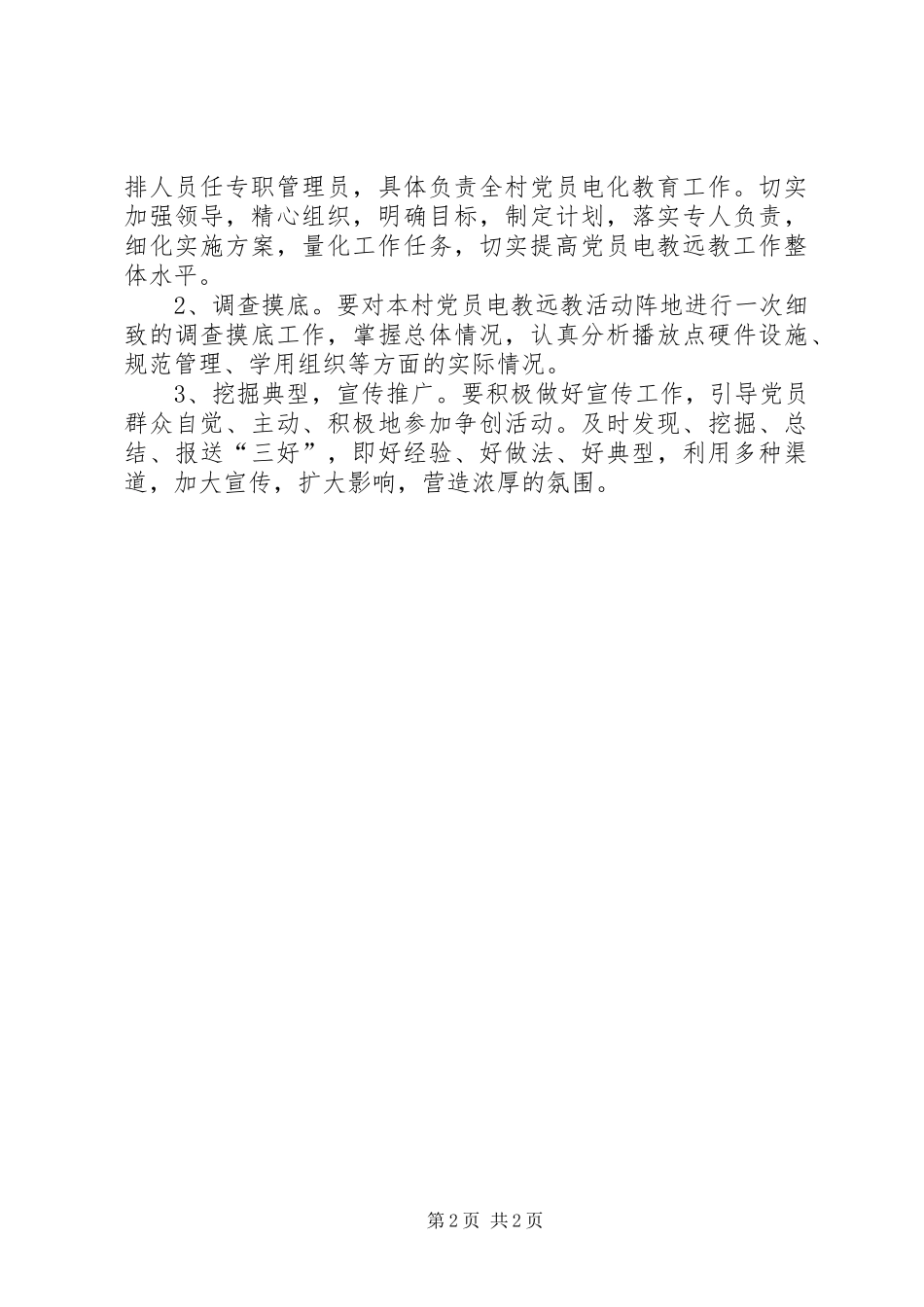 农村远教电教工作计划_第2页