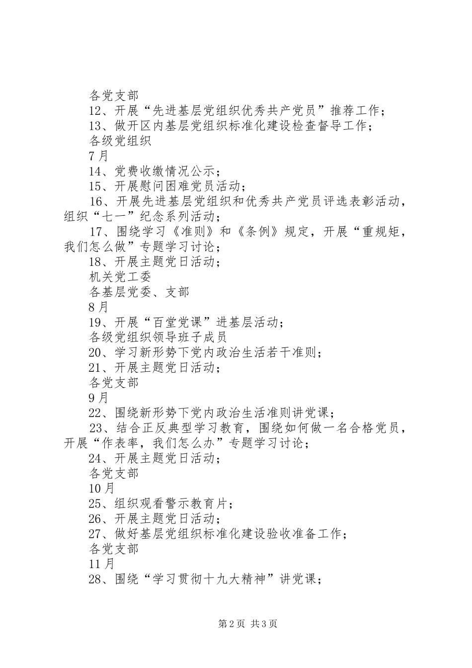 开发区“两学一做”学习教育常态化制度化工作计划_第2页