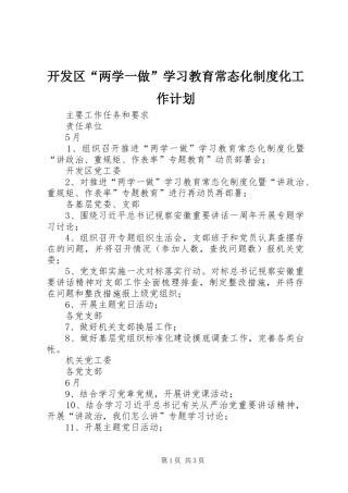 开发区“两学一做”学习教育常态化制度化工作计划