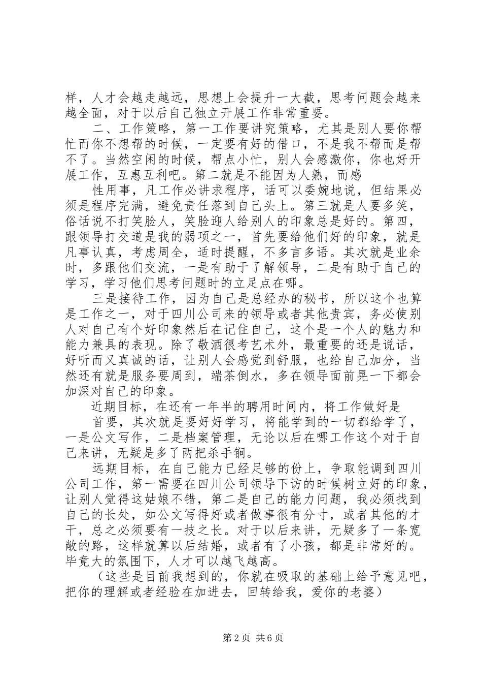 第一篇：个人工作计划及目标计划_第2页