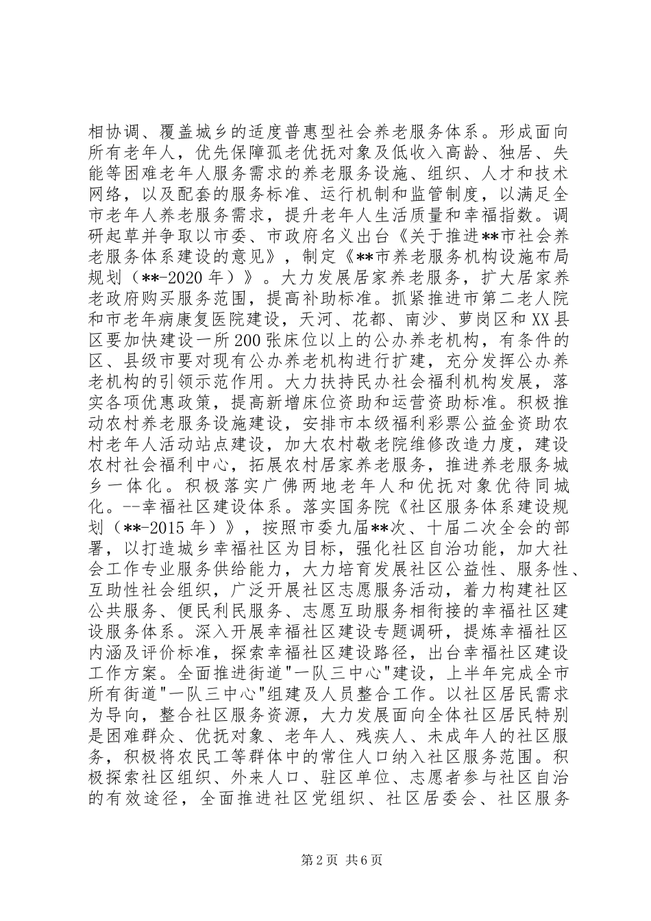 民政局工作计划_第2页