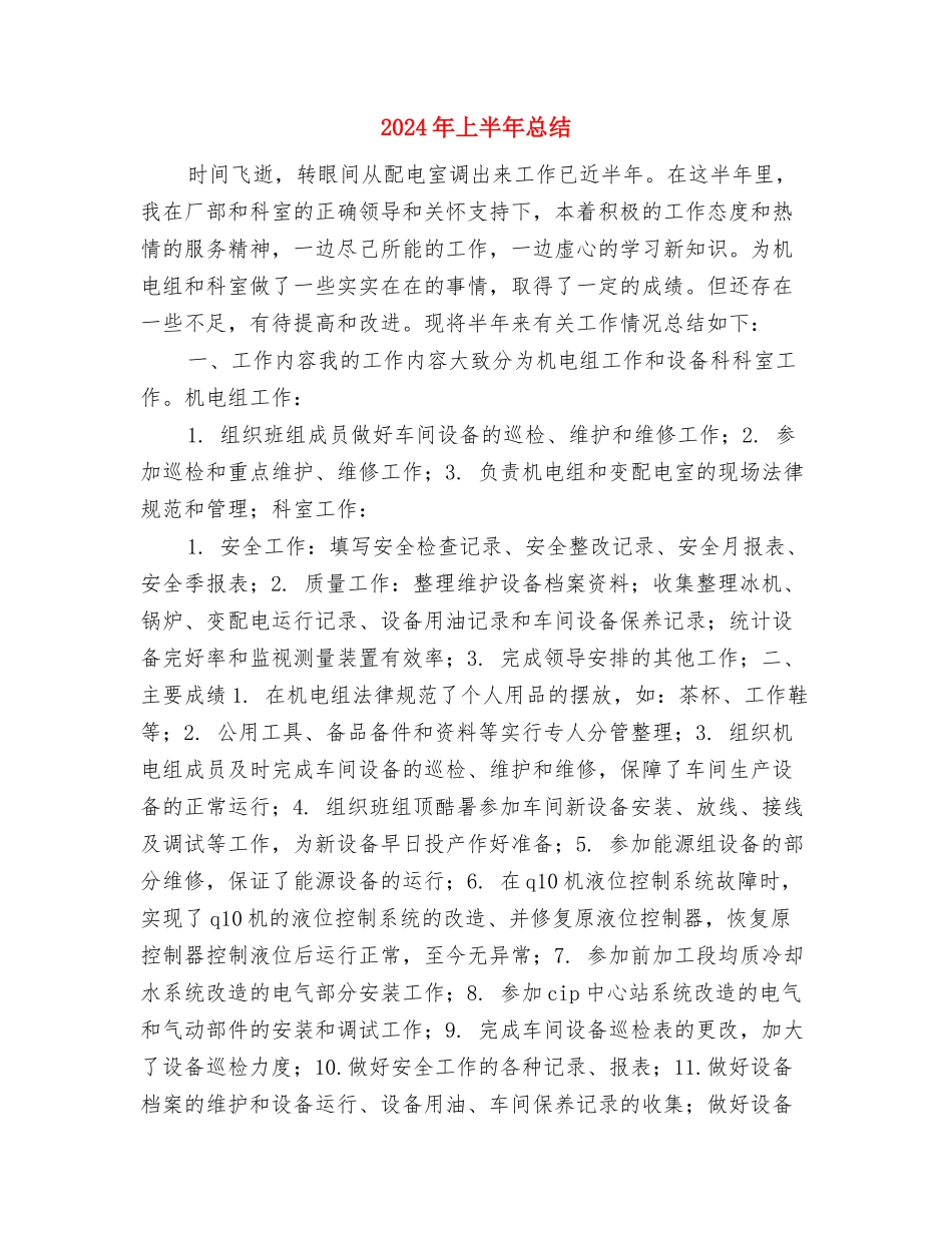 2024年上半年急诊科护理工作总结与2024年上半年总结2汇编_第3页