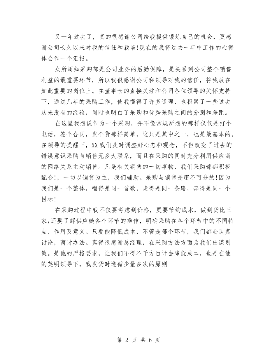 2024年3月财务部个人总结范文与2024年3月质检员个人总结范文汇编_第2页