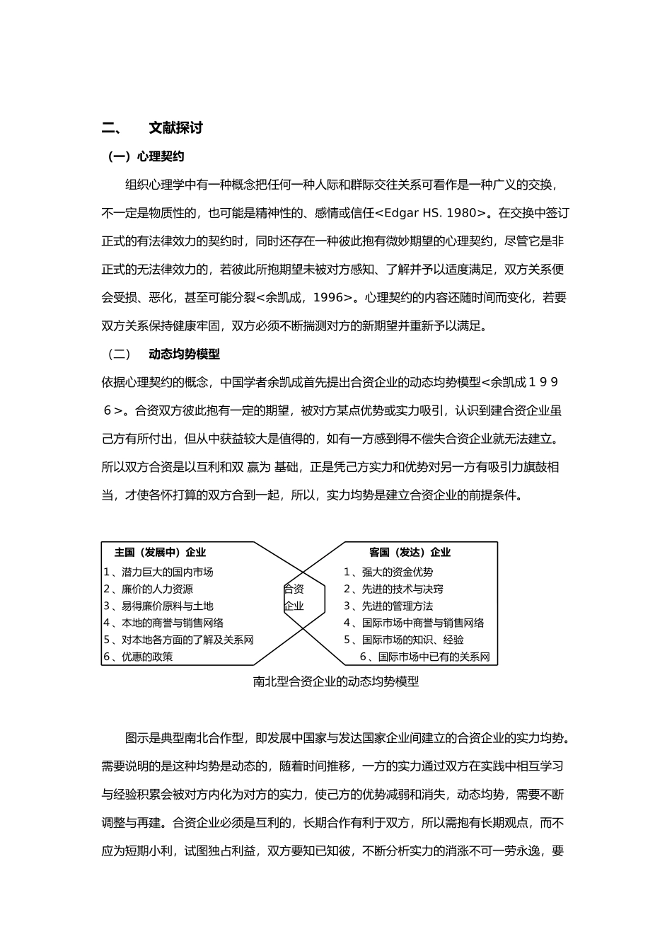 现代港口跨文化人力资源管理若干问题研究_第3页