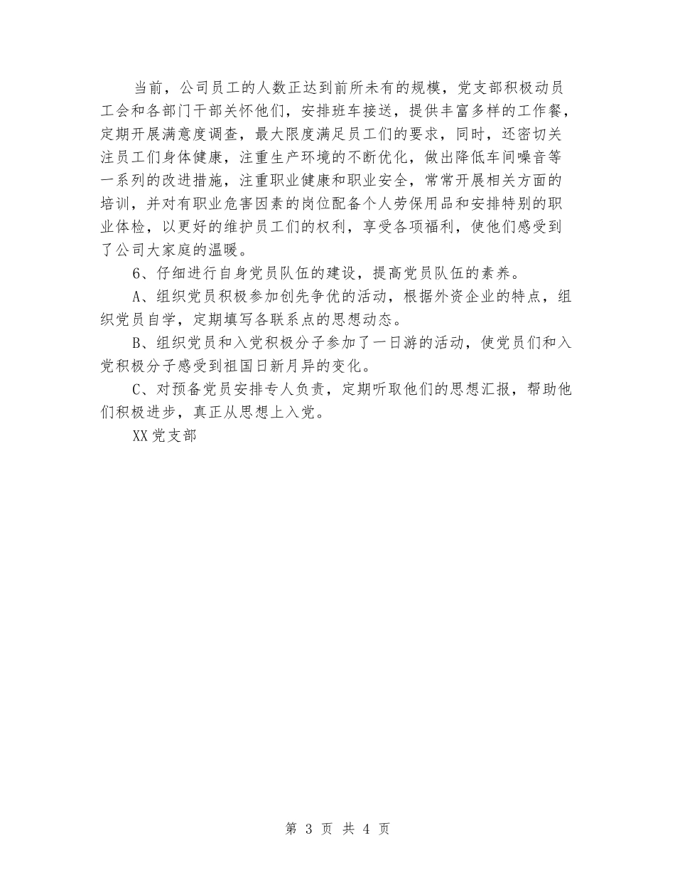 外资企业党支部工作总结_第3页