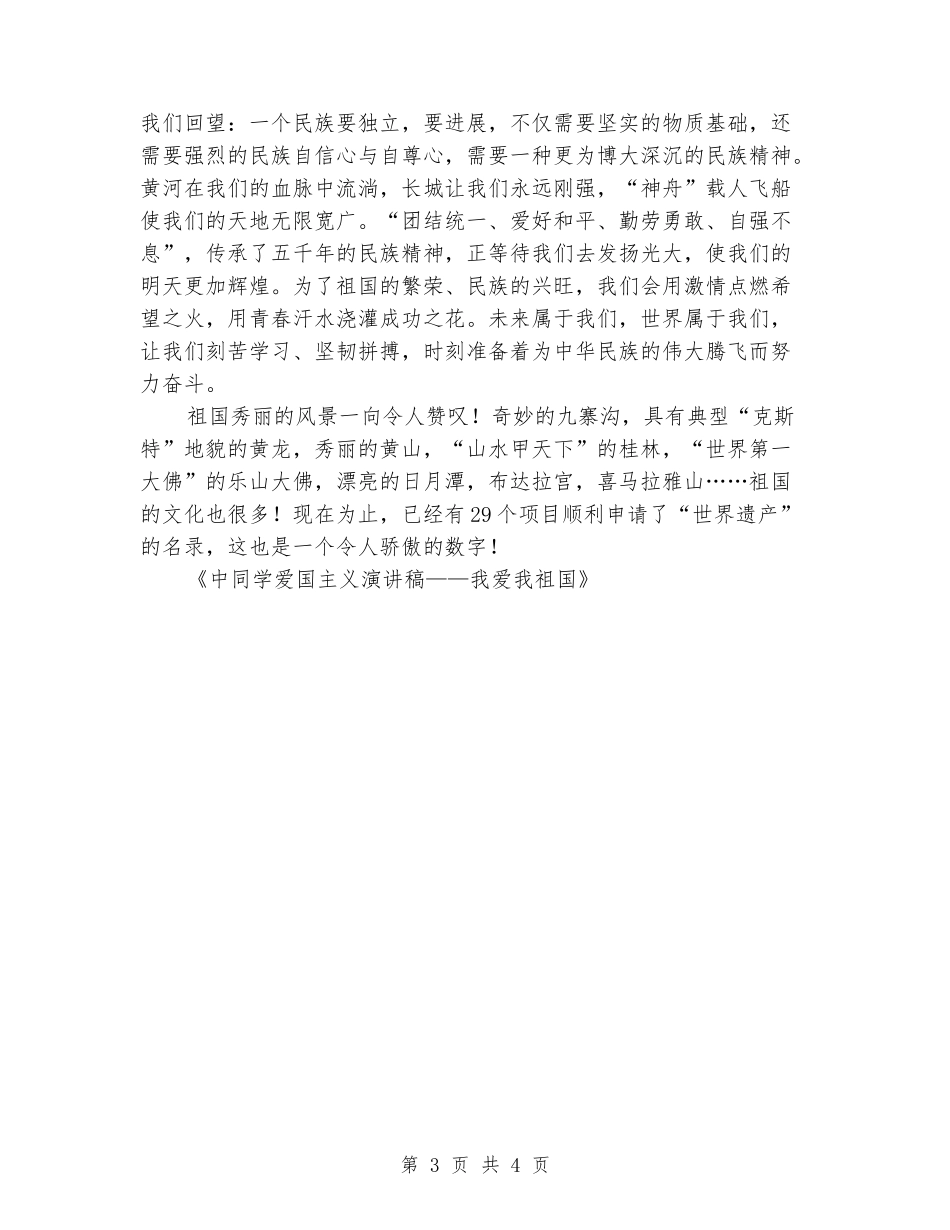 中学生爱国主义演讲稿_第3页