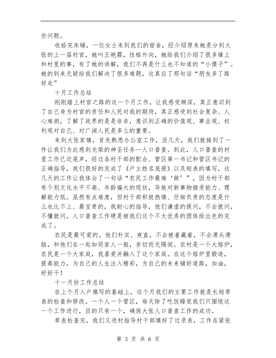 2024年度村官思想工作总结_第3页