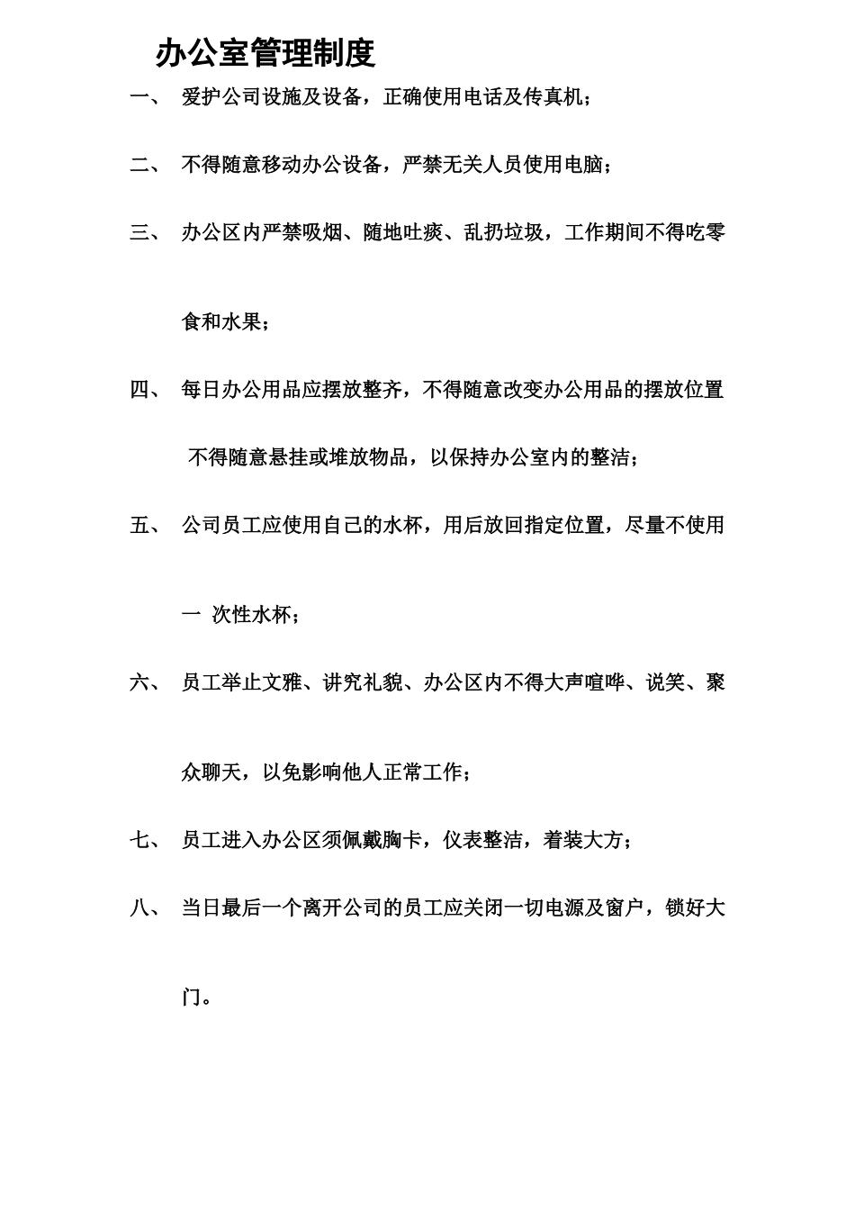 轻舟工程岗位责任制_第1页