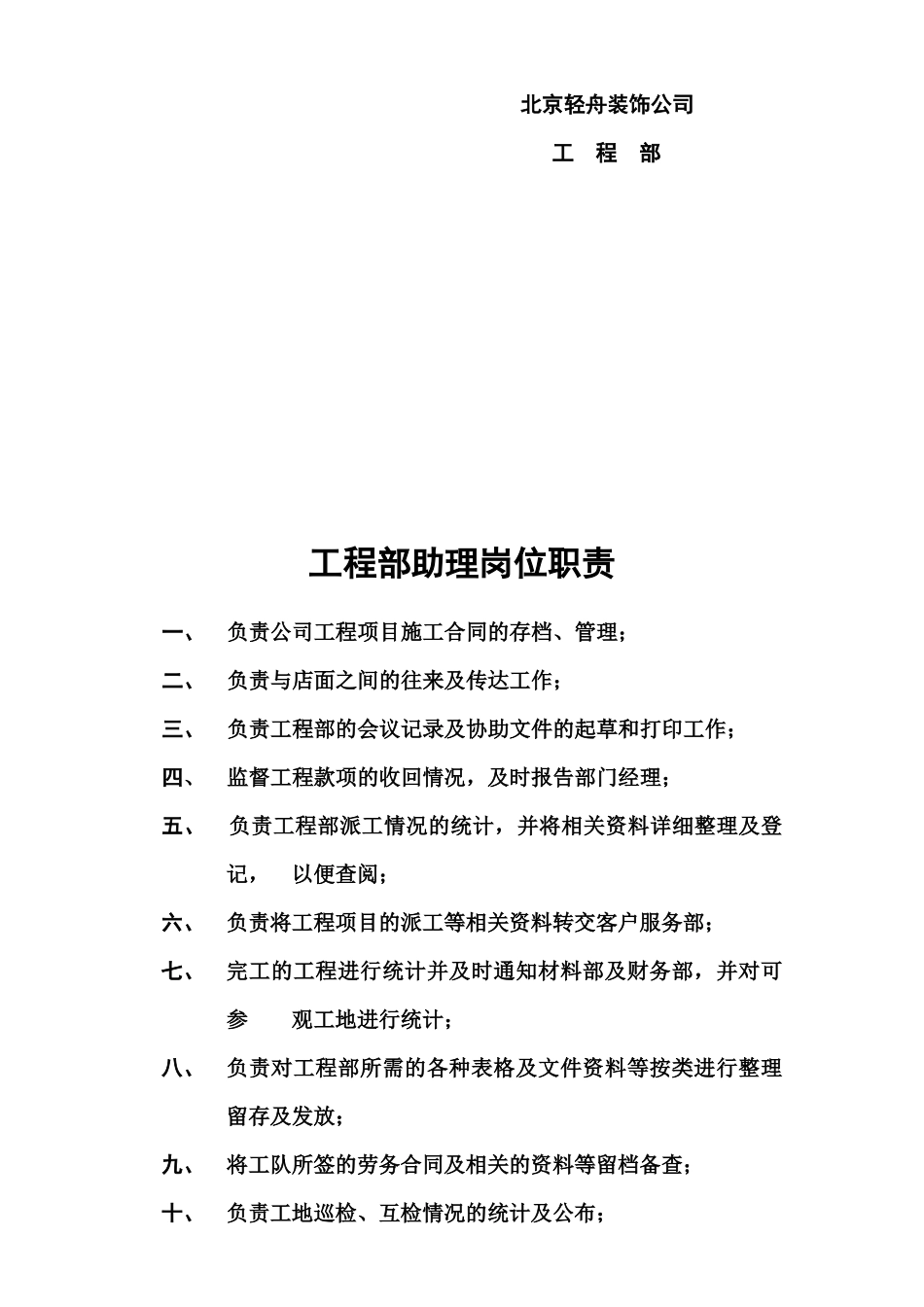 轻舟工程岗位责任制_第2页