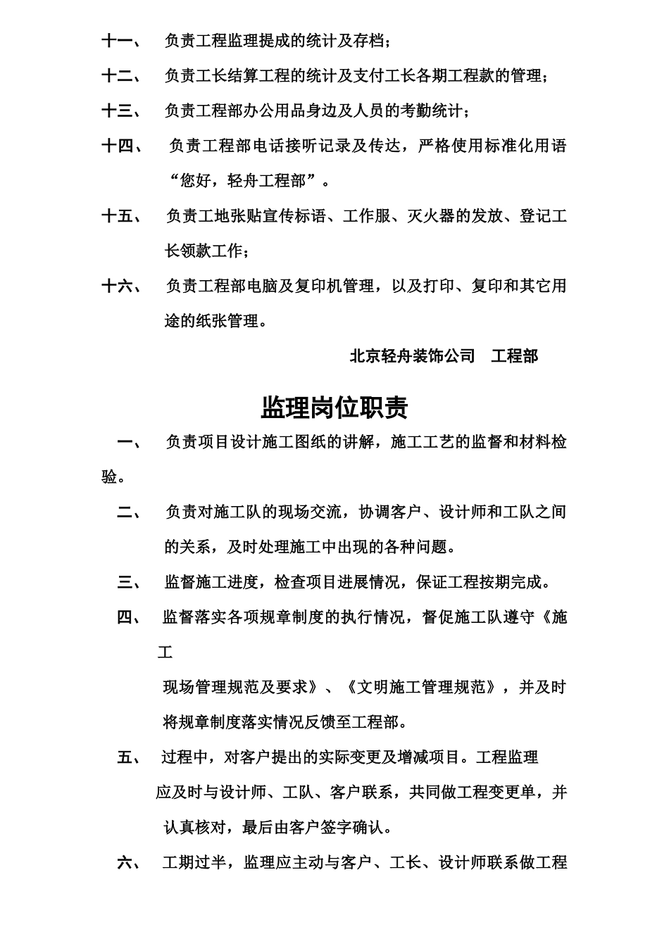 轻舟工程岗位责任制_第3页