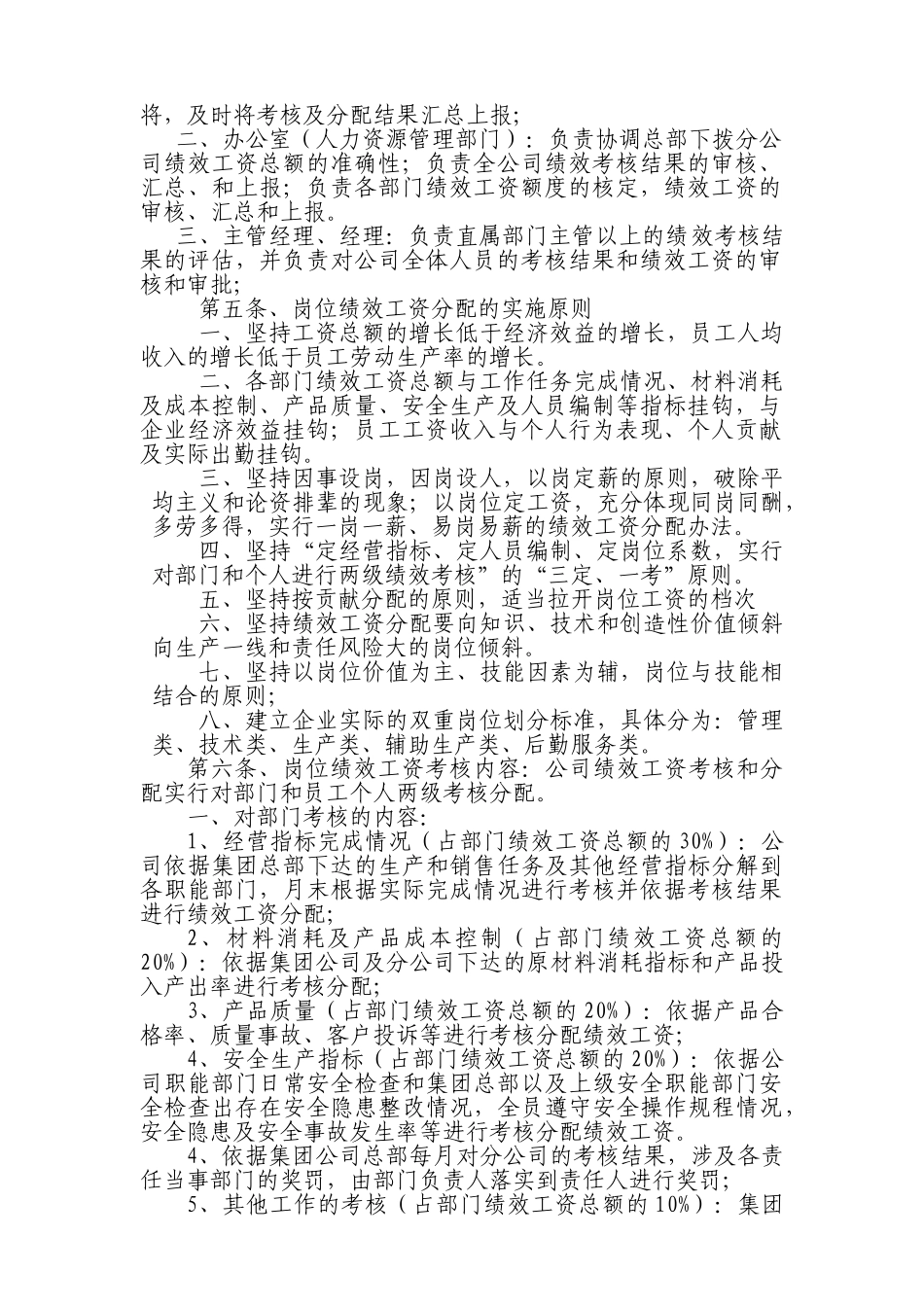 某某公司绩效工资考核分配方案介绍_第2页