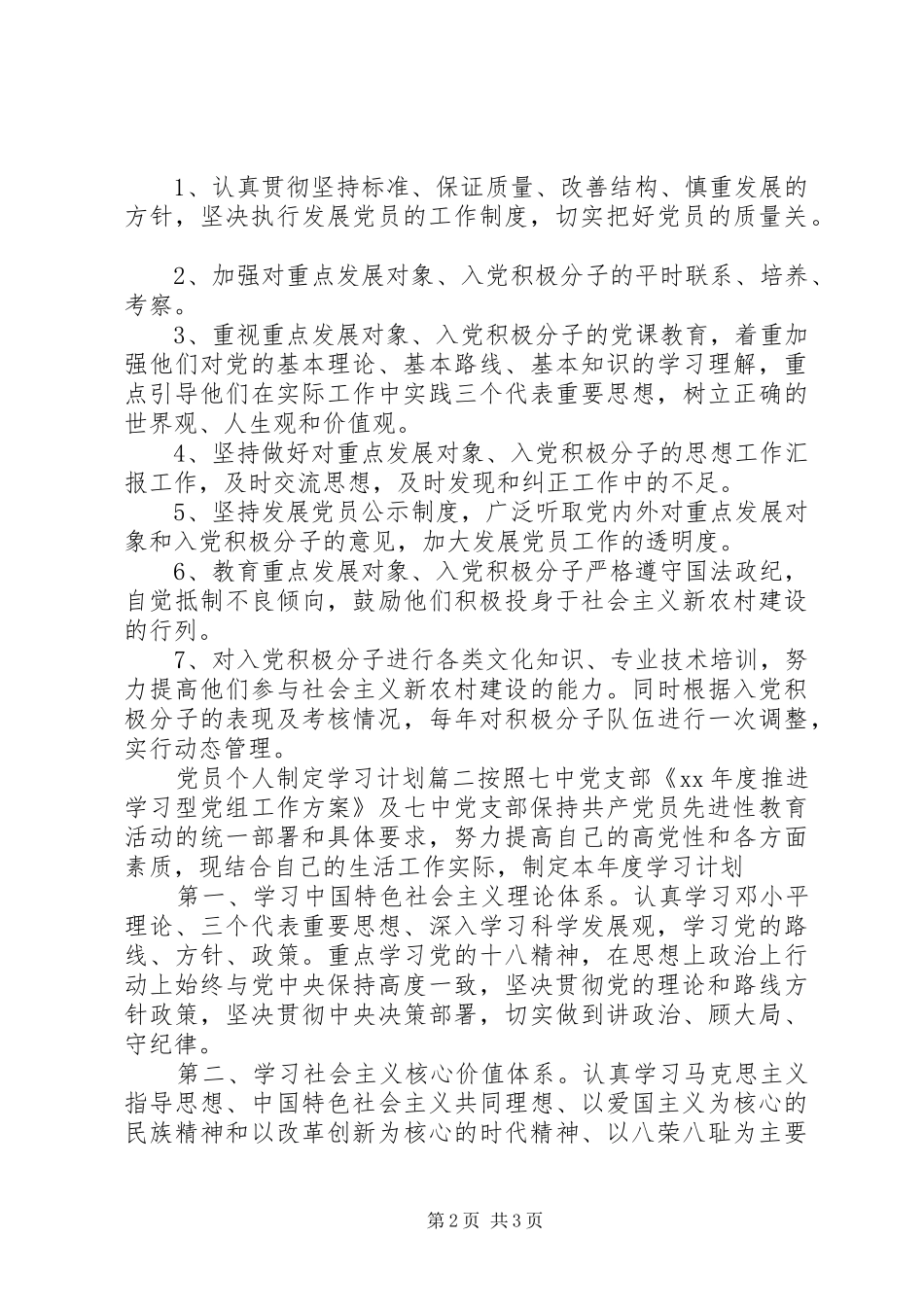 党员个人制定学习计划_第2页