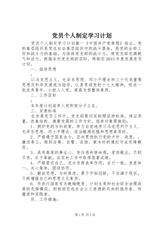 党员个人制定学习计划