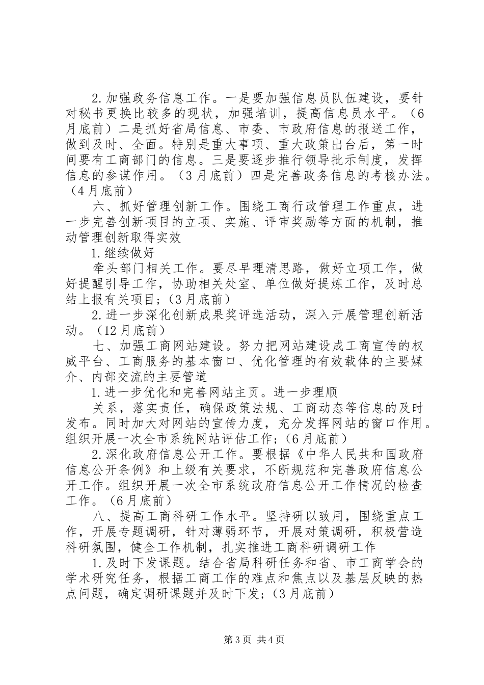 工商局办公室XX年工作计划_第3页