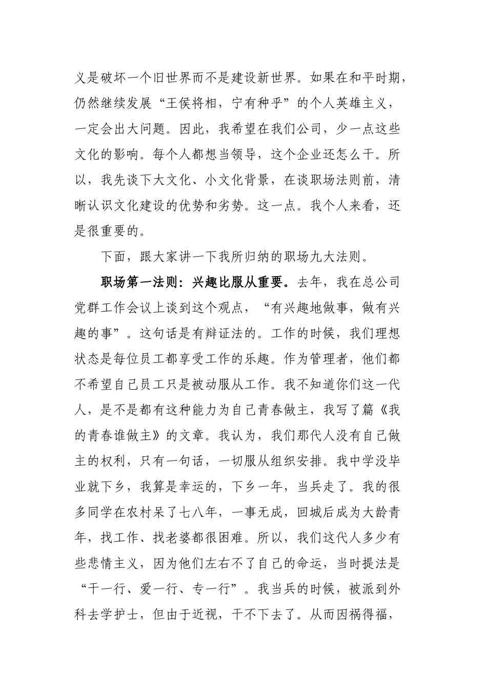 职场九大法则——中建总公司政工部张勇平主任在中层干部培训会上的_第3页