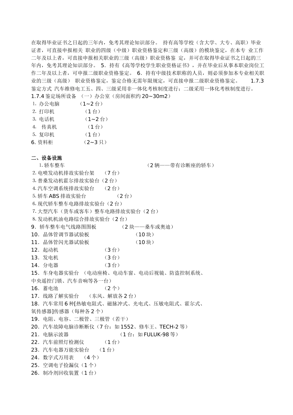 汽车修理工国家职业标准_第2页