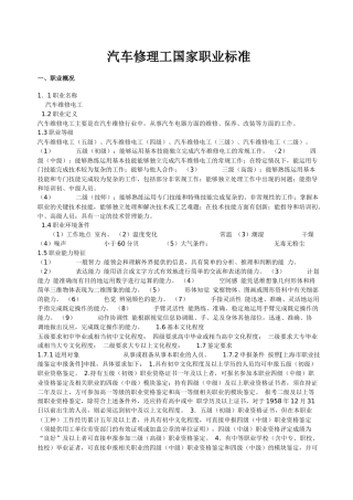 汽车修理工国家职业标准