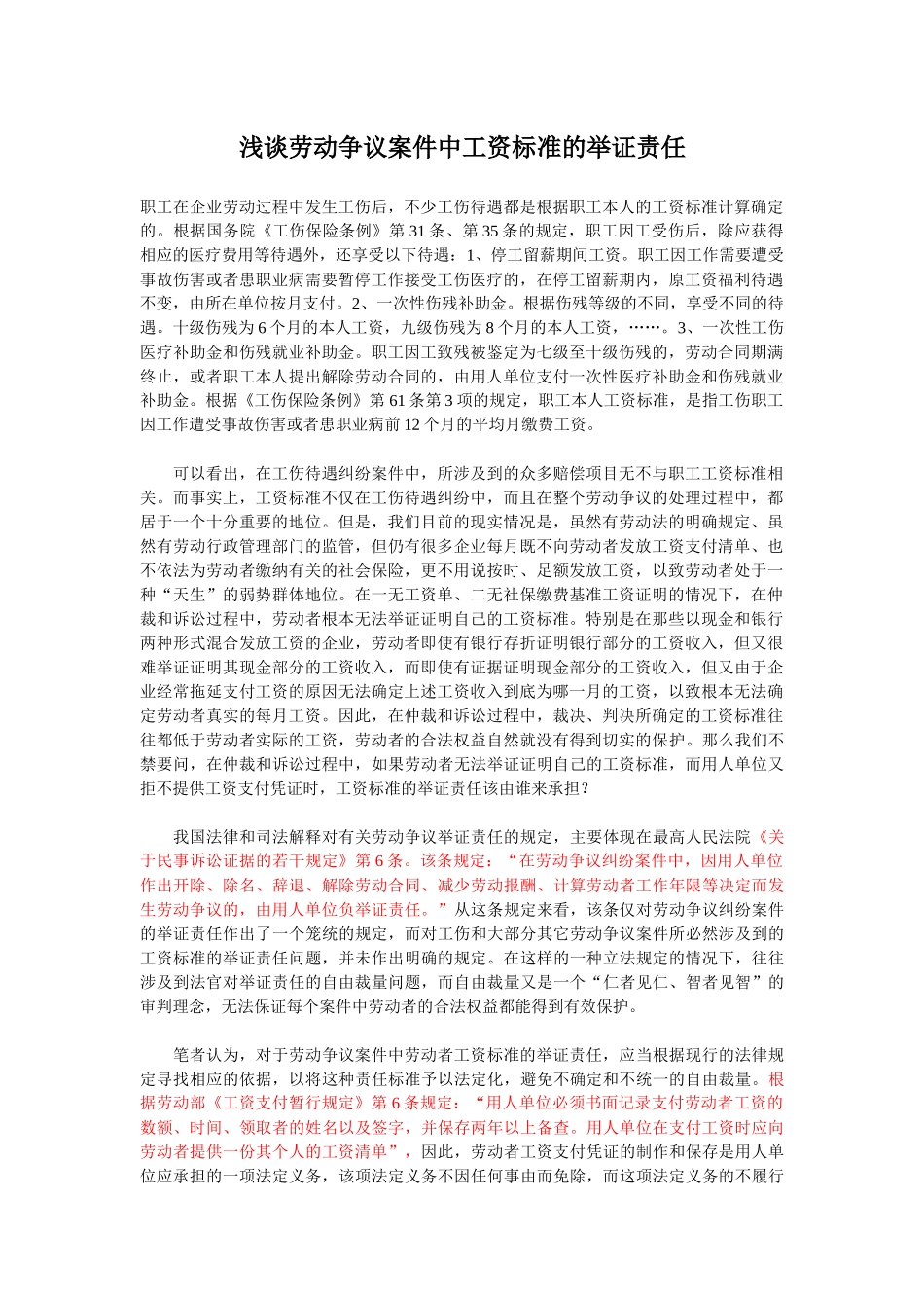 浅谈劳动争议案件中工资标准的举证责任_第1页