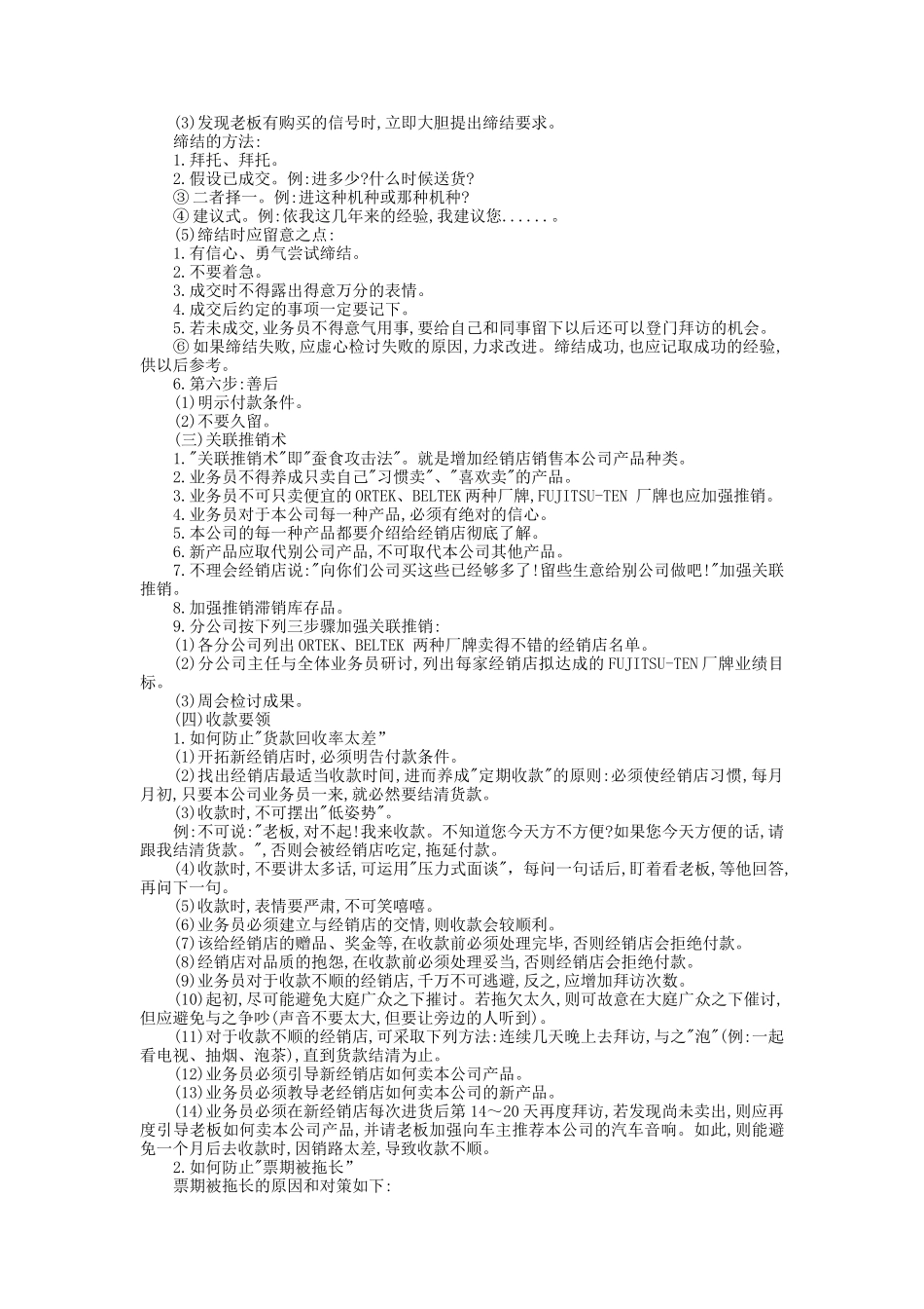 消费品工作人员培训_第3页