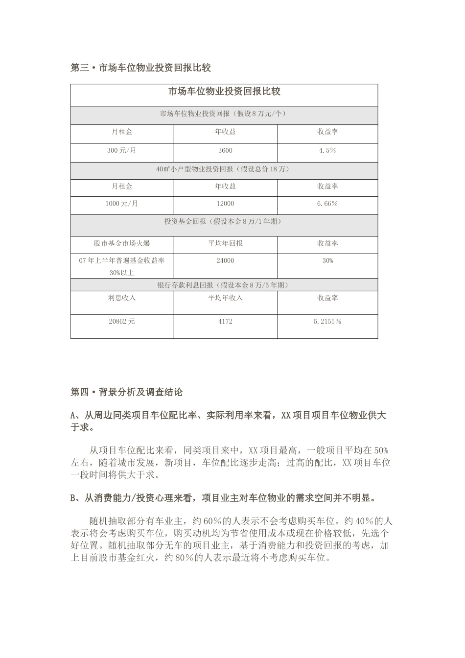 地下车库销售策略_第3页