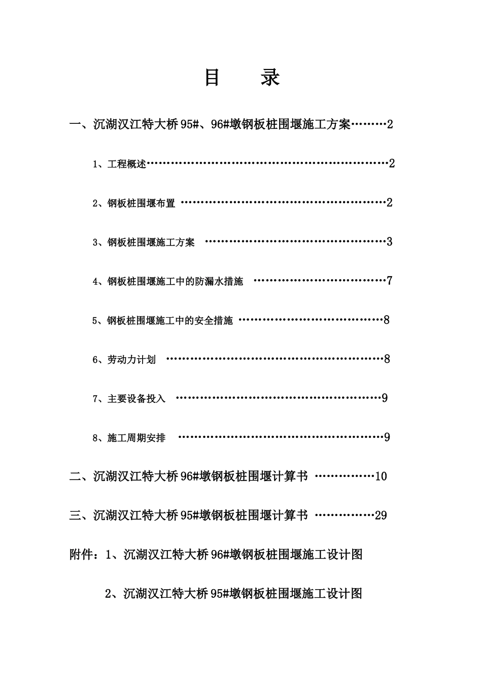 大桥钢板桩围堰施工方案_第1页