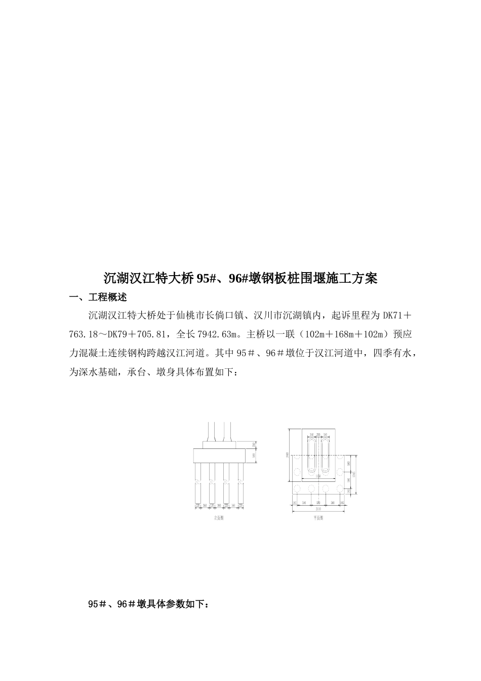 大桥钢板桩围堰施工方案_第2页