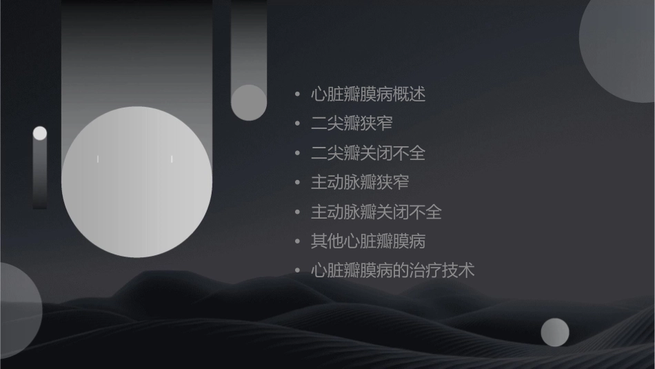 心脏瓣膜病文档资料_第2页