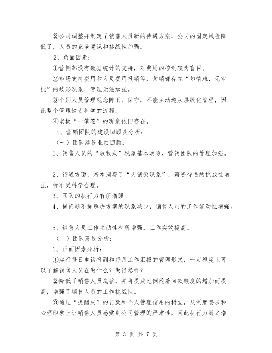 2024销售总监的年度个人工作总结优秀范文与2024销售经理上半年工作总结汇编_第3页