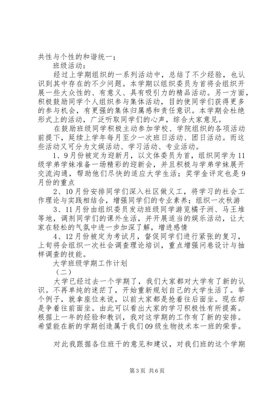 大学班级学期各项工作安排概括_第3页