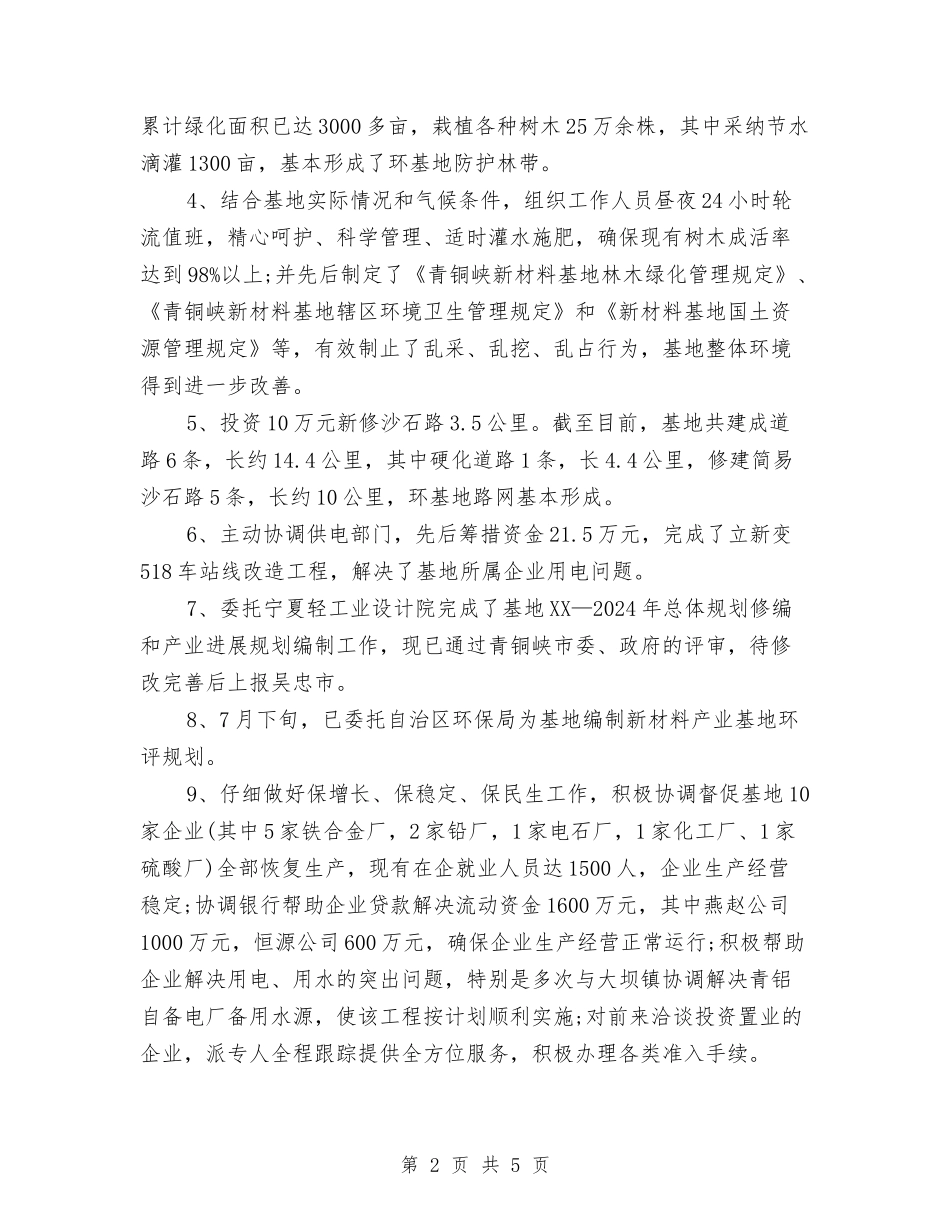 2024年管委会年终工作总结2与2024年管委会年终总结范文汇编_第2页