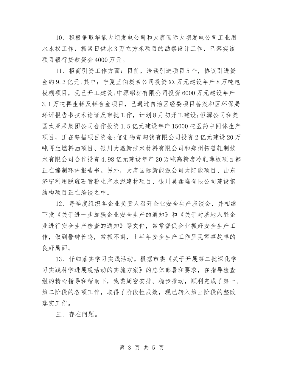 2024年管委会年终工作总结2与2024年管委会年终总结范文汇编_第3页