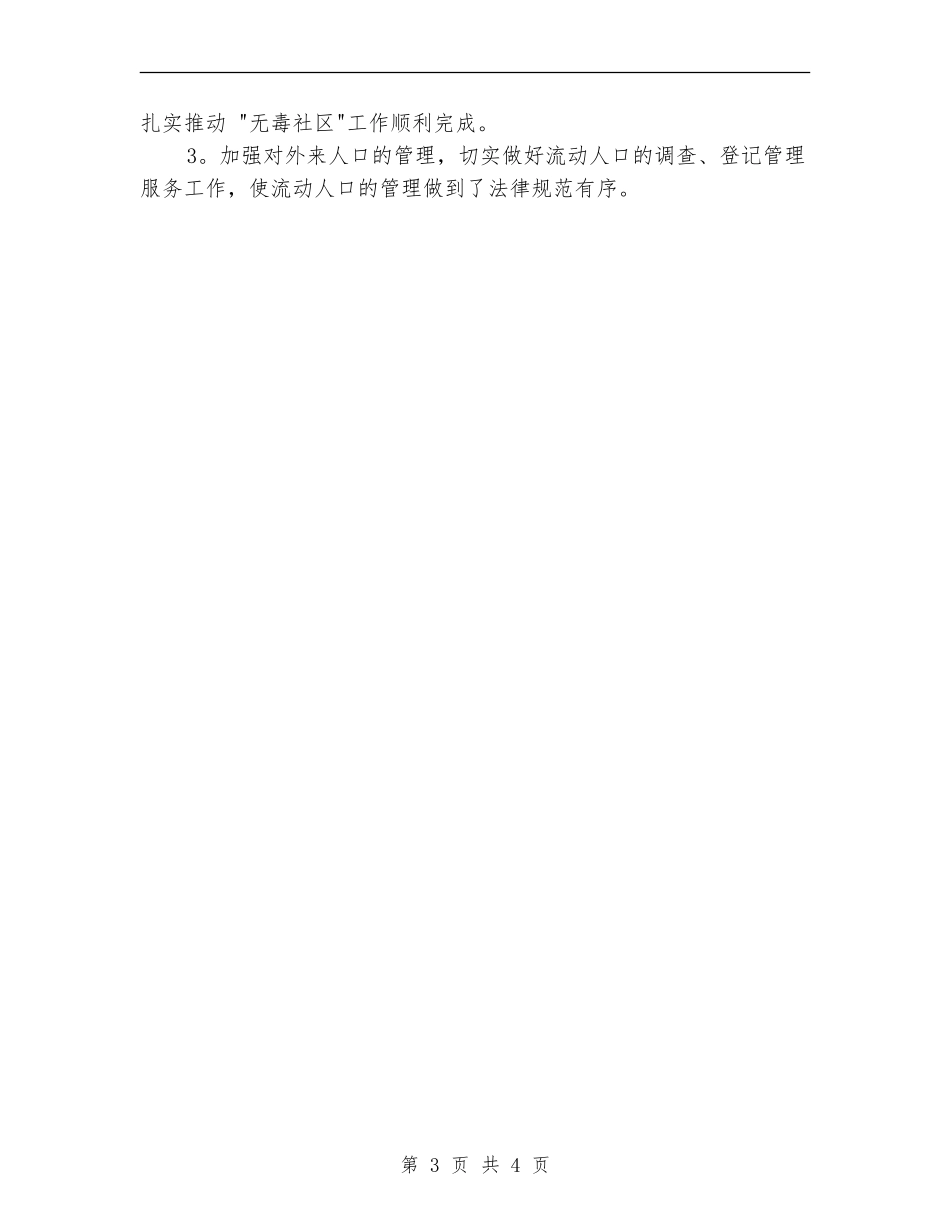 社区工作计划书范文_第3页