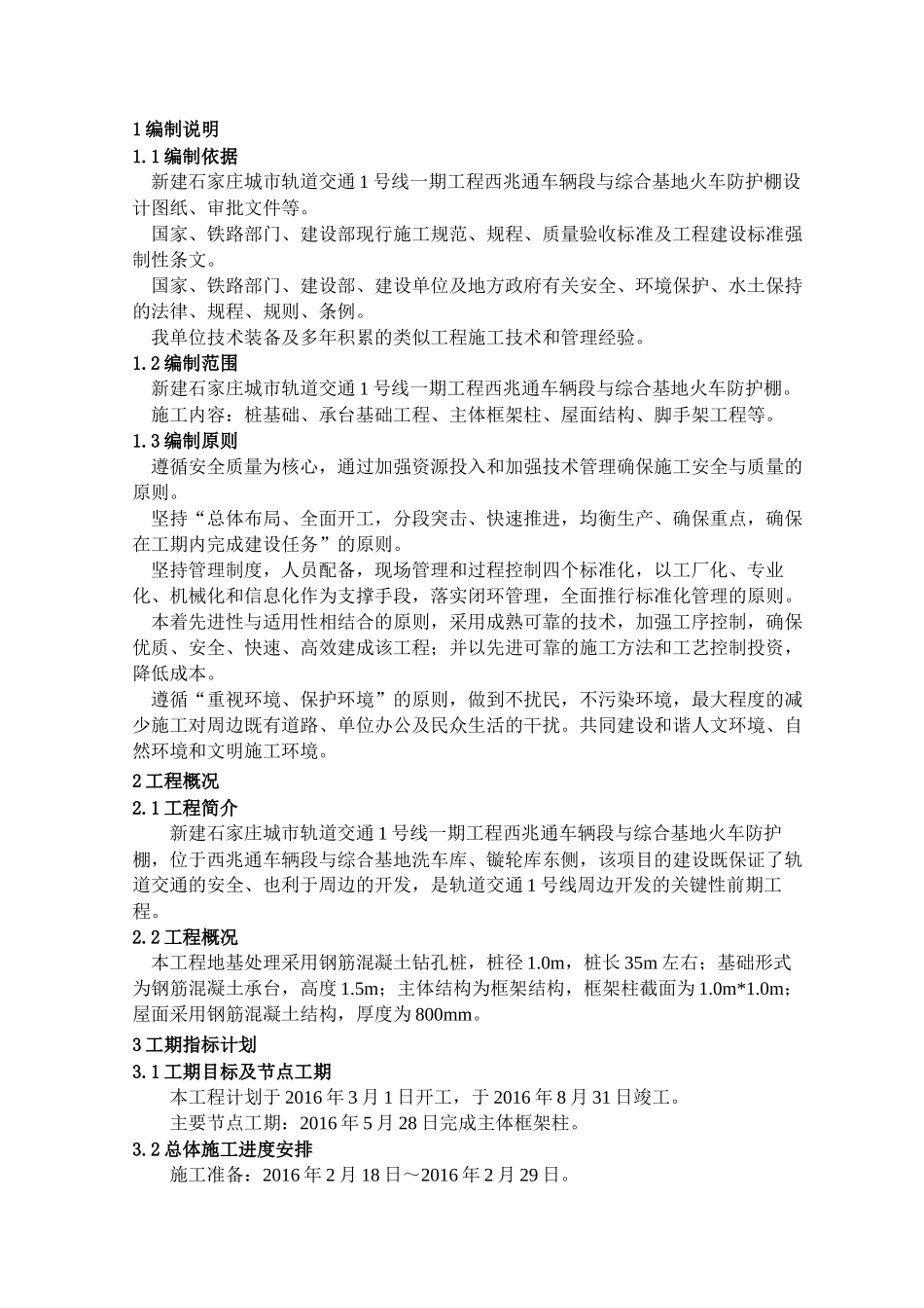 地铁防护棚施工方案(含文明施工)_第3页